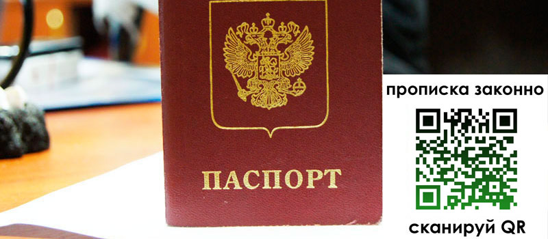 прописка в Самарской области прописка в Самарской области